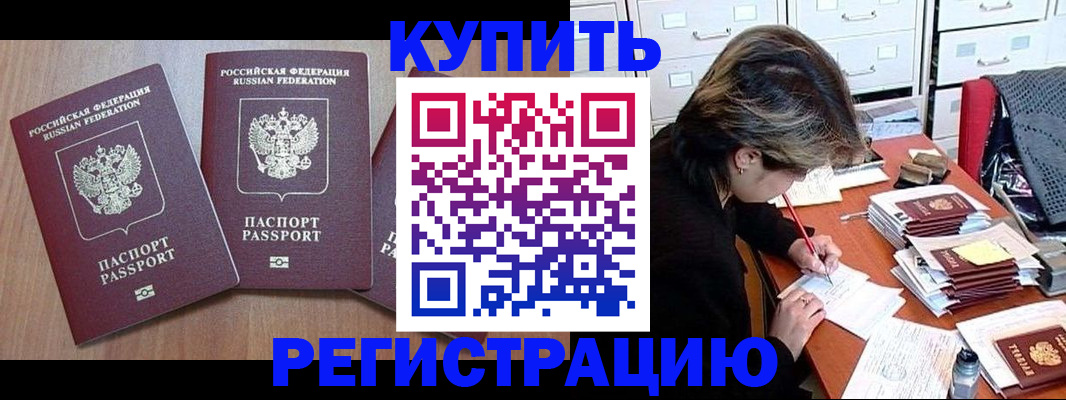 временная регистрация в Будённовске