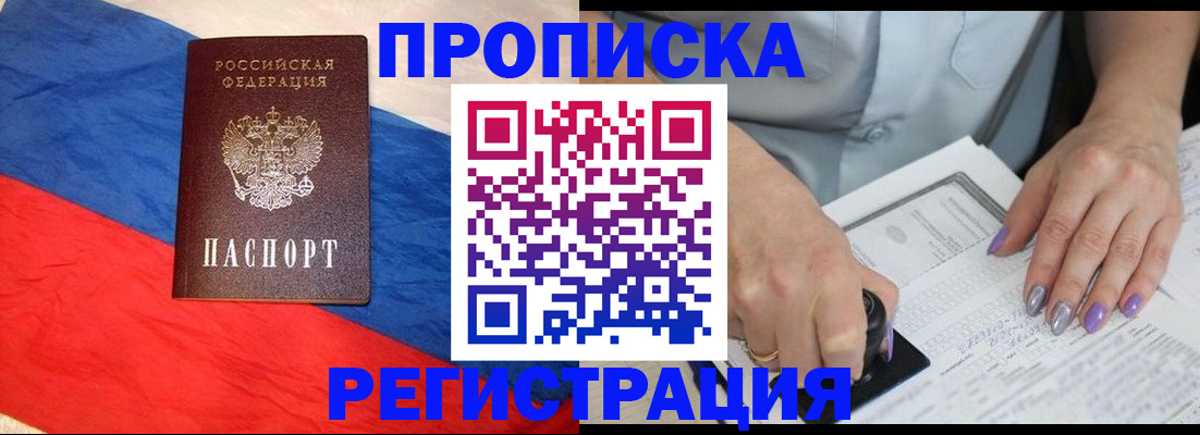 временная регистрация в Будённовске