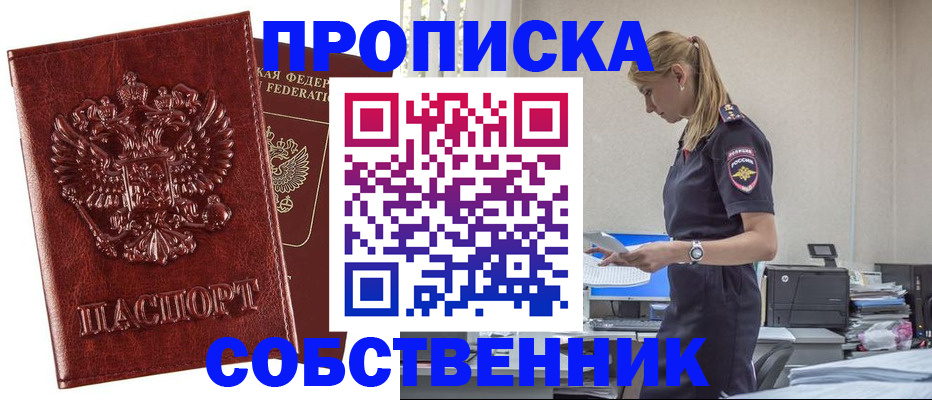 прописка штамп в Будённовске