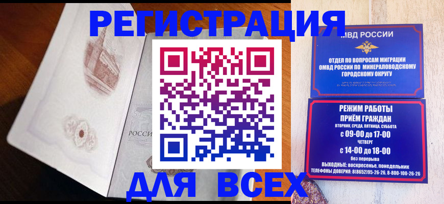 временная регистрация для школы в Будённовске