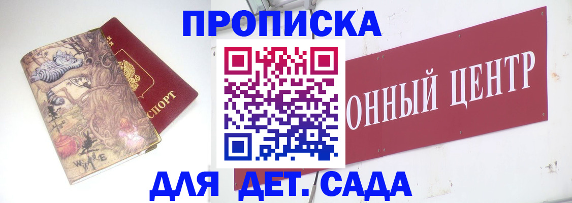 прописка штамп в Будённовске