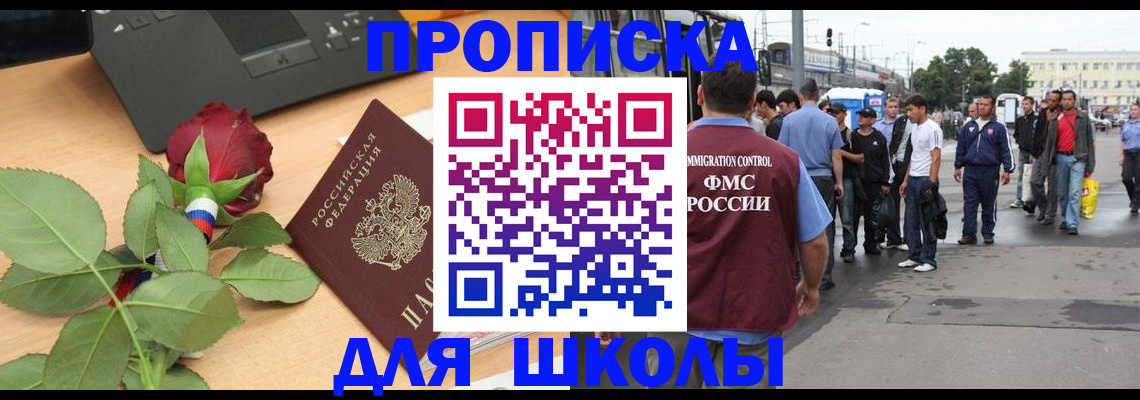 купить прописку в Будённовске